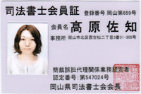債務整理 借金問題 岡山市北区西古松の司法書士事務所 高原司法書士事務所 債務整理 借金問題 岡山市北区西古松の司法書士事務所 高原司法書士事務所